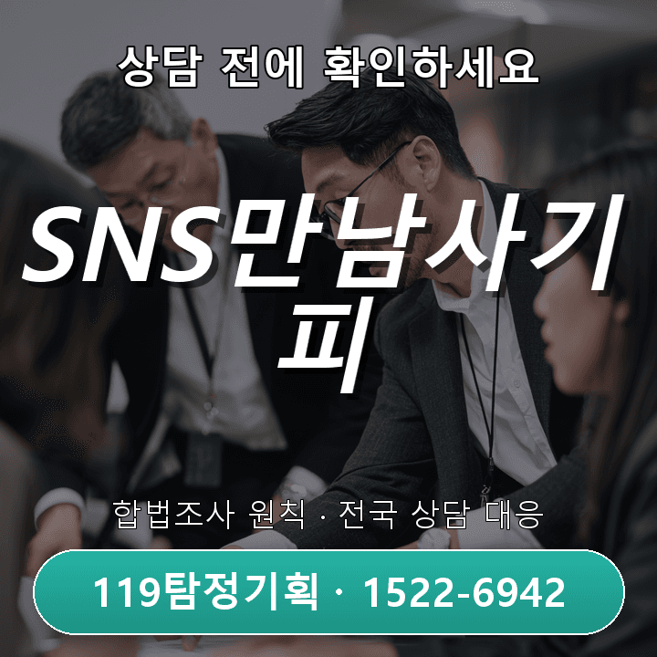 수원탐정사무소 추천 업체를 찾을 때 사업자와 실제 사무실을 확인하는 기준