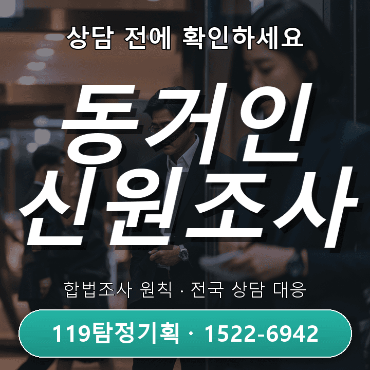 수원흥신소 오래전 헤어진 지인의 현재 소재가 궁금할 때 사실부터 확인해야 하는 이유와 조사 진행 전 꼭 확인해야 할 기준 기본적인 관점