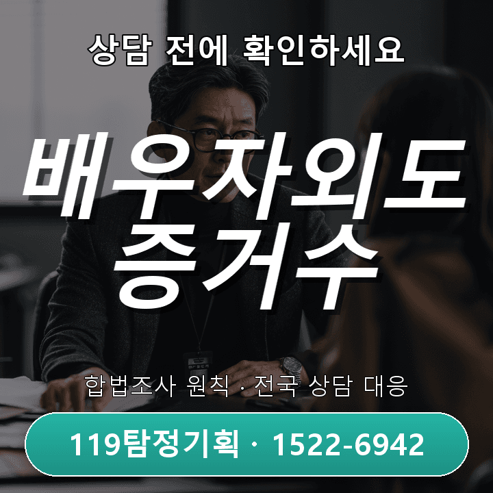 출장 일정 생활 패턴 맞지 않을 경우 시흥 탐정사무소 기준