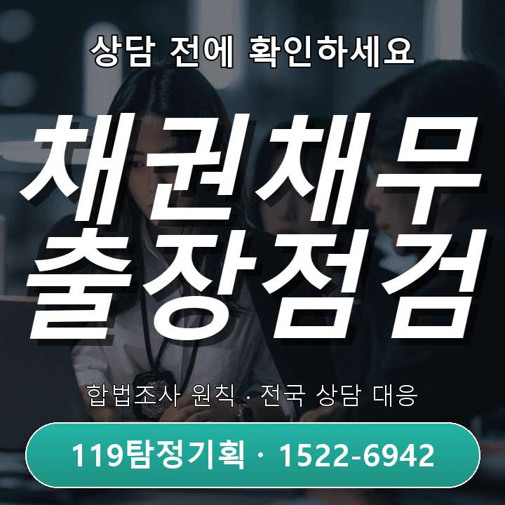 시흥탐정사무소 출장비 내역과 동선 차이 있을 때 점검 기준 해설