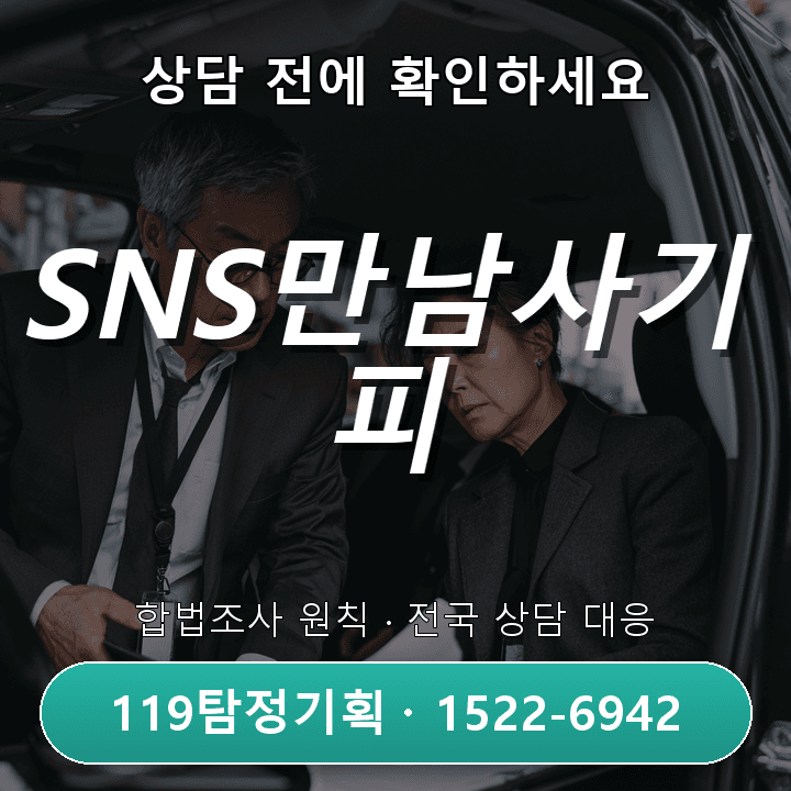 시흥탐정사무소 의뢰비용을 알아볼 때 먼저 확인해야 할 조건