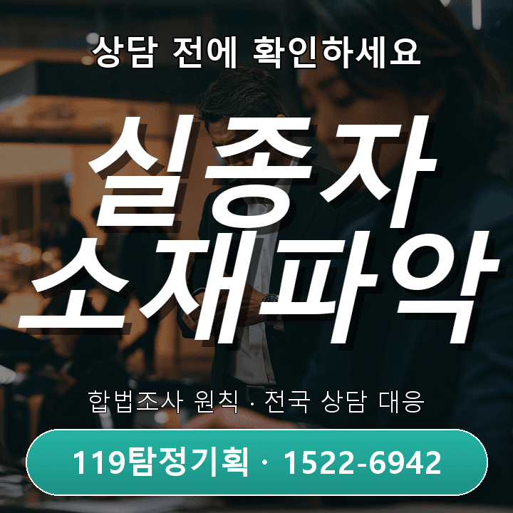 시흥흥신소 주말 출근 갑작스런 증가 현상, 배우자 상담 전 점검 조건