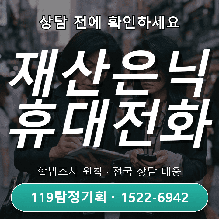 시흥흥신소 배우자가 휴대전화를 숨기기 시작했을 때 어떻게 확인해야 할까 구체적인 체크