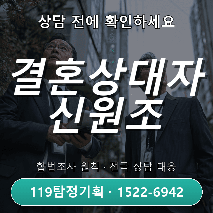 아산탐정사무소 가출 가족 찾기 정보 및 상담 전 필수 확인사항