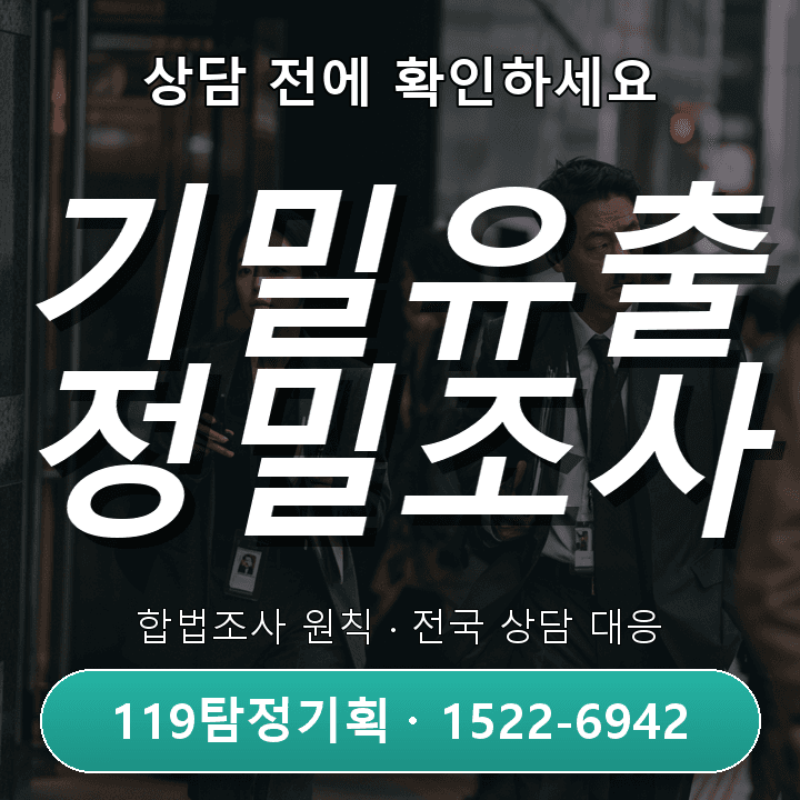 아산탐정사무소 주말 출근 갑작스레 늘면 의심 범위와 점검해야 할 사항