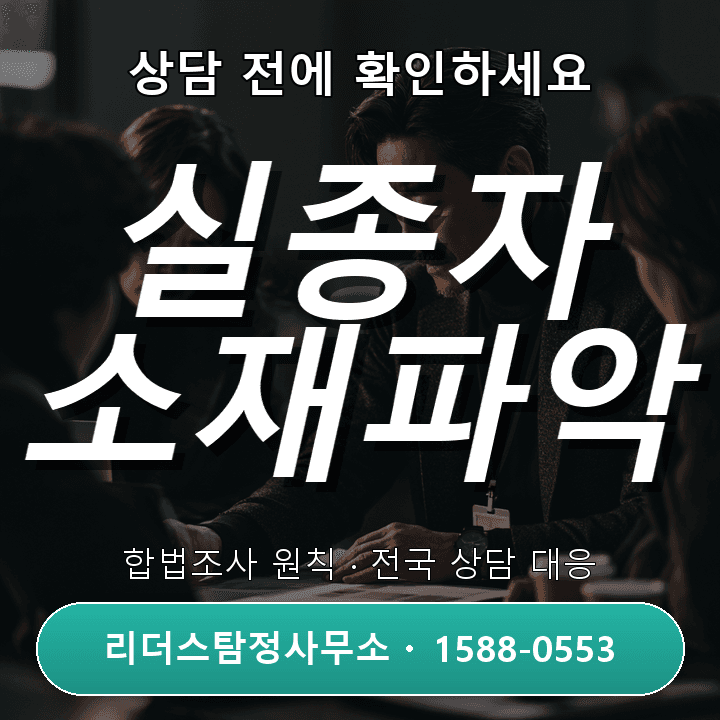 안산탐정사무소, 실종자 소재파악의 전문성과 신뢰를 더하다