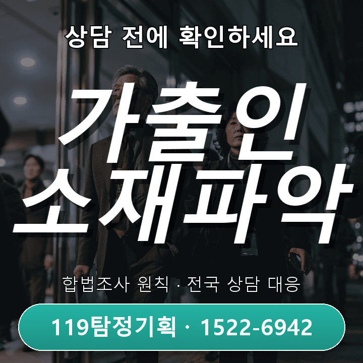 안산흥신소 차량 운행 동선이 평소와 크게 달라졌을 때 사실부터 확인해야 하는 이유와 조사 진행 전 꼭 확인해야 할 기준 기본적인 관점