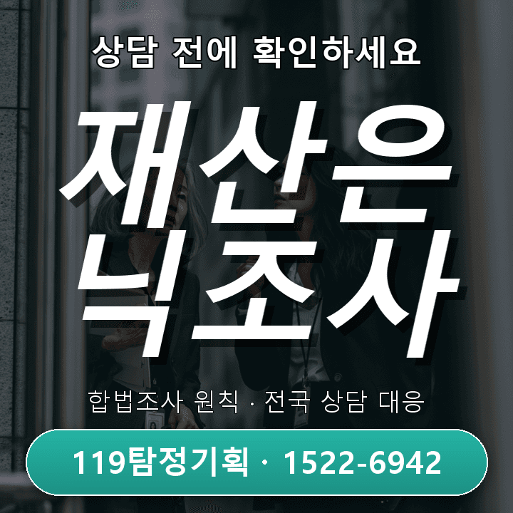 안산흥신소 재혼 전 상대방의 생활관계를 객관적으로 확인할 때 조사 전에 꼭 알아야 할 진행 기준 기본적인 관점