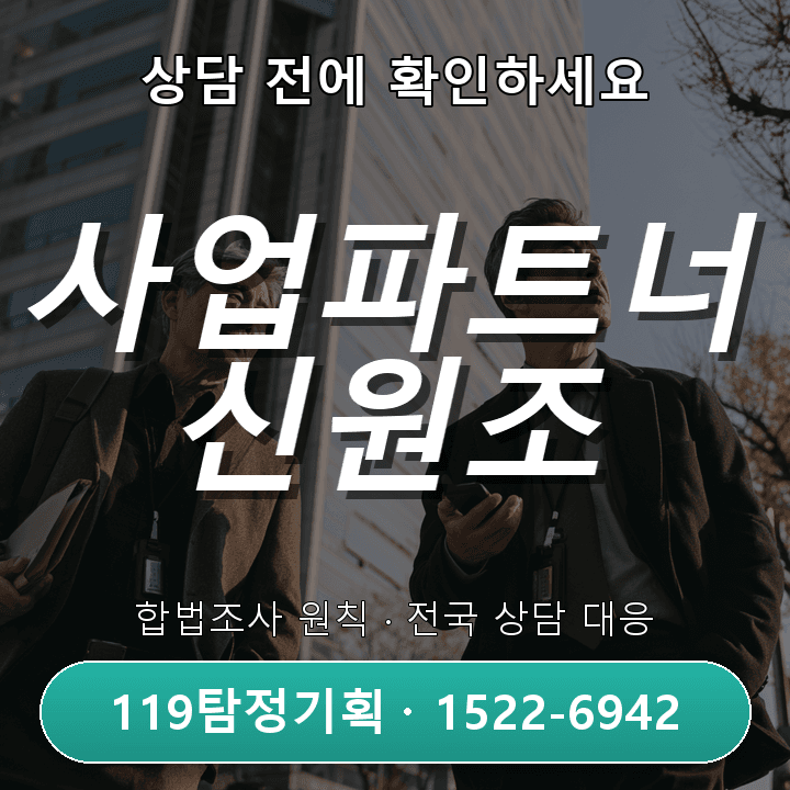 계약금 받은 뒤 상대방 잠적 시 안성 흥신소 사실 확인하는 법