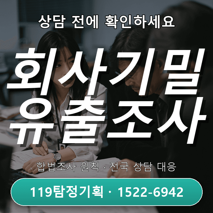 안성흥신소 횡령 의심 사례 반복 시 내부 조사, 반드시 검토해야 할 요소