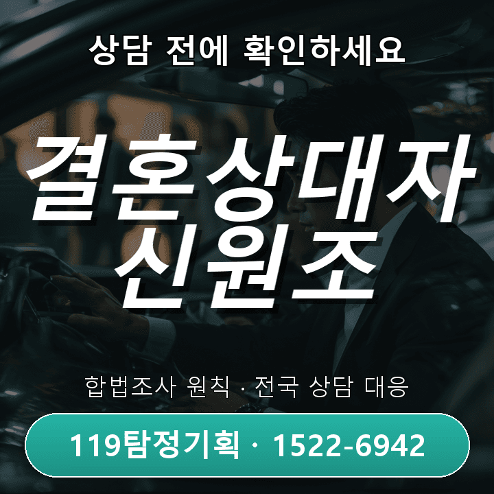 안양흥신소 투자 후 연락 두절 대응, 점검해야 할 필수 조건