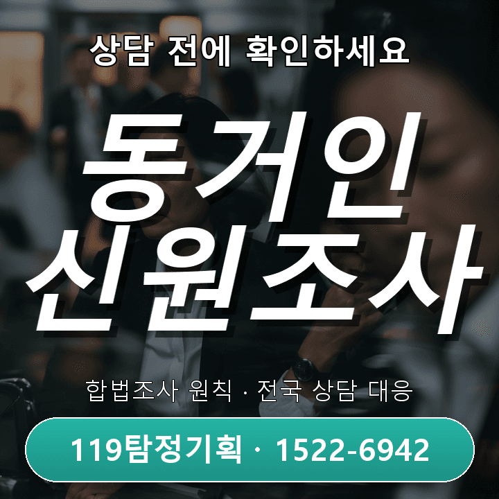 남편 야근 반복 상황을 살펴볼 정황과 기본 확인 방법 안양흥신소