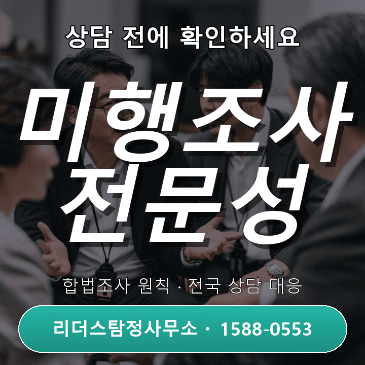 안양흥신소 미행조사, 경험과 자격으로 신뢰받는 선택