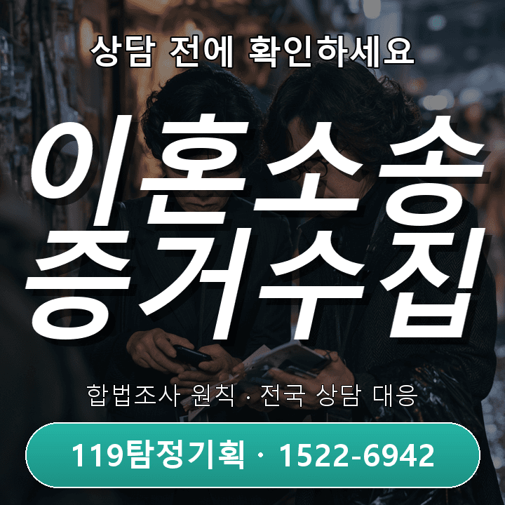 안양흥신소 비용이 궁금할 때 조사 범위별 차이를 확인하는 방법