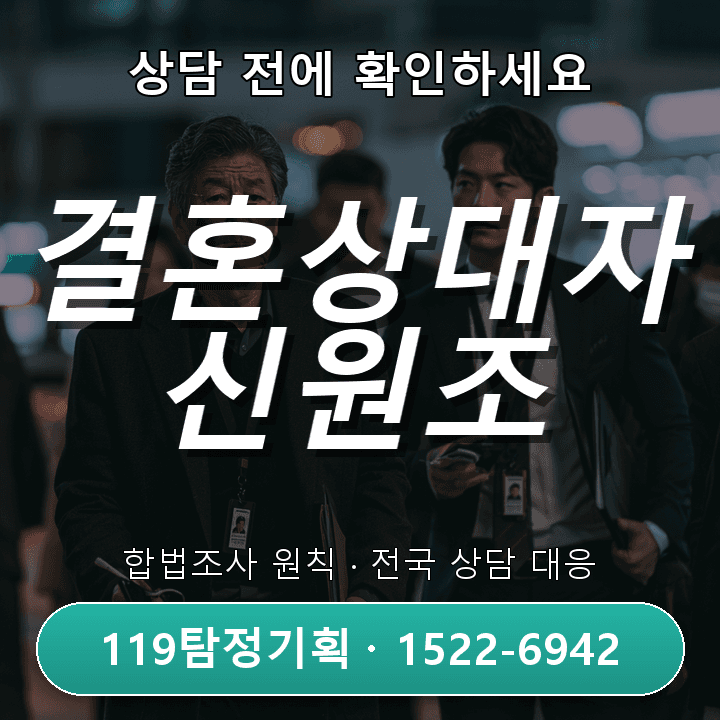 양주흥신소 투자 사기 피해 후 상대방 행방이 묘연할 때 조사 전에 꼭 알아야 할 진행 기준 기본적인 관점