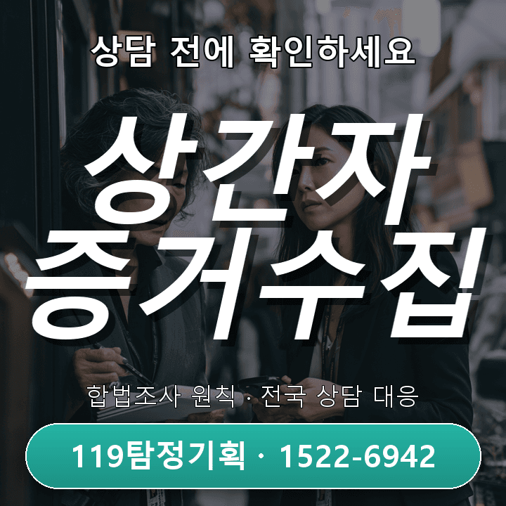 양주 흥신소추천 결혼 직업 생활 패턴 문제 전 정리 사항