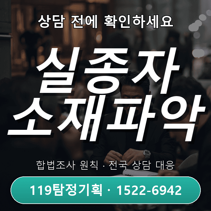 조직 내 불륜 사실 확인 오산 탐정사무소 조사 기본 기준