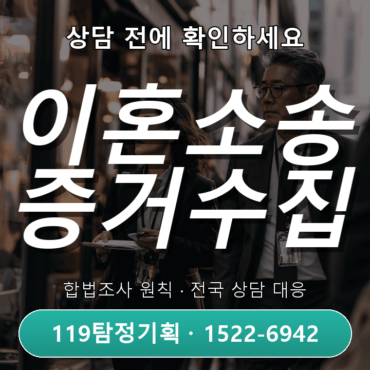 오산탐정사무소 의뢰비용 출장 일정 어긋날 때 생활 패턴 점검법