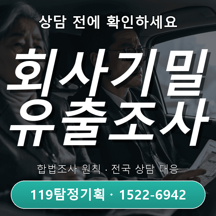오산탐정사무소 외박 반복 시 설명 달라질 때 선행 조사 순서와 확인 사항