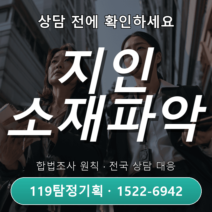용인탐정사무소 의뢰비용을 알아볼 때 먼저 확인해야 할 조건