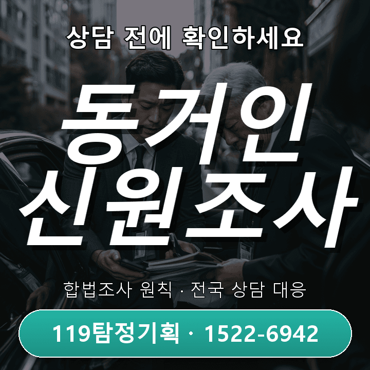 운정탐정사무소 가족 연락 두절 시 초기 살펴야 할 점과 대응법