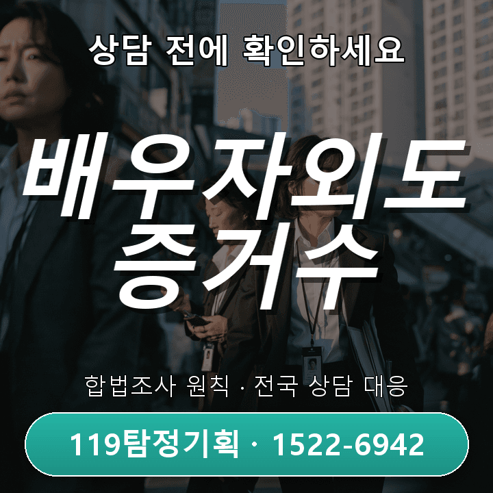 운정탐정사무소 추천 업체를 찾을 때 사업자와 실제 사무실을 확인하는 기준