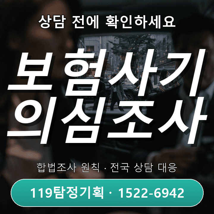 운정탐정사무소 추천 업체를 찾을 때 사업자와 실제 사무실을 확인하는 기준