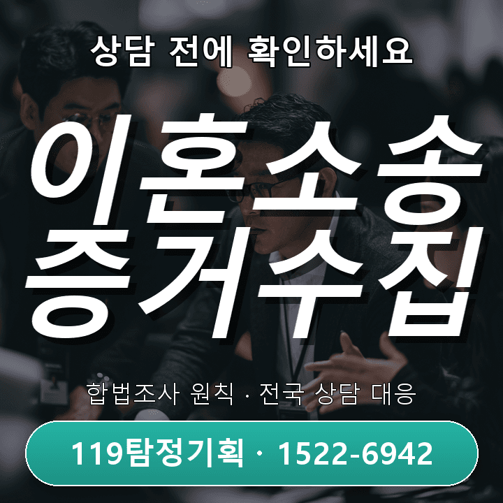 온라인 상대 말 진위 확인 운정탐정사무소 5가지 핵심점