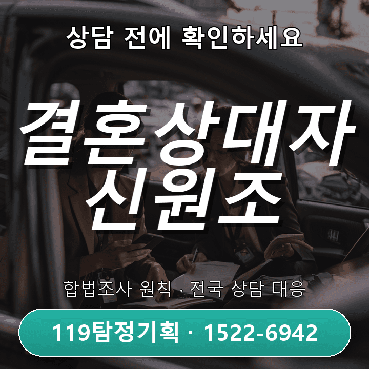 운정흥신소 직장을 그만두고 갑자기 사라진 가족이 걱정될 때 조사 전에 꼭 알아야 할 진행 기준 기본적인 관점