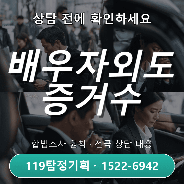 운정흥신소 직장을 그만두고 갑자기 사라진 가족이 걱정될 때 조사 전에 꼭 알아야 할 진행 기준 기본적인 관점