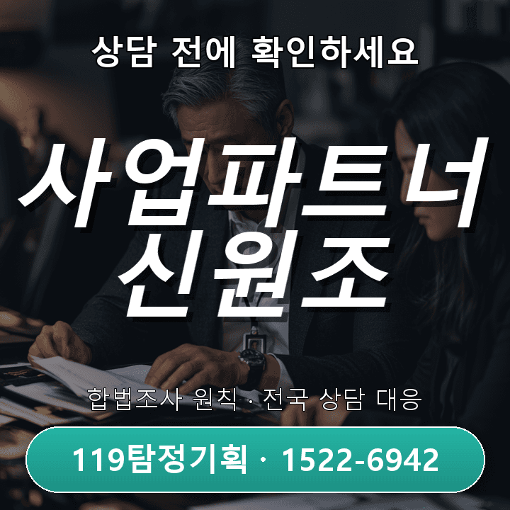 의정부흥신소 거래 후 연락이 끊긴 상대방을 찾고 싶을 때 어떻게 확인해야 할까 구체적인 체크