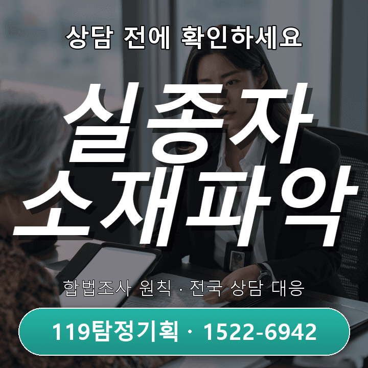 의정부 흥신소 추천 별거 중 배우자 생활 궁금할 때 무엇부터 확인할까