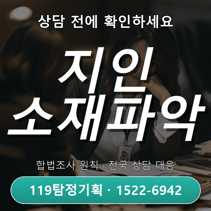 의정부흥신소 외박 관련 설명 달라질 때 꼭 살펴야 할 5가지 핵심 체크