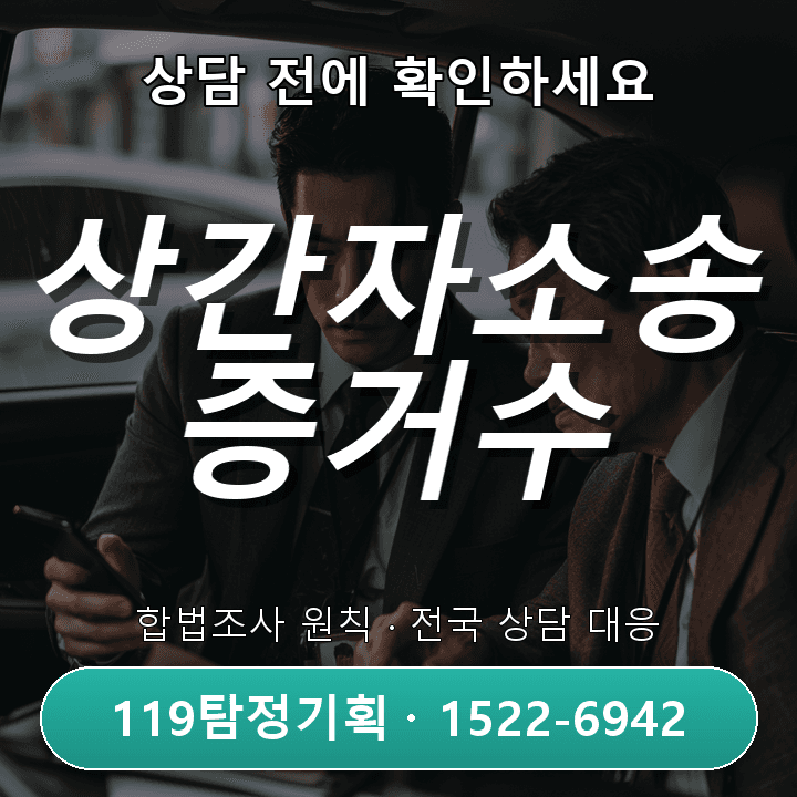 인천탐정사무소 현실적인 가출한 가족을 찾기 위해 먼저 정리해야 할 정보 실제 상담에서는 무엇부터 볼까