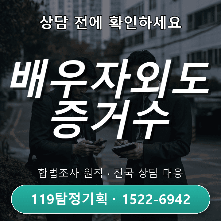 인천흥신소 의뢰비용 회사 정보 유출 의심될 때 점검해야 할 절차와 요령