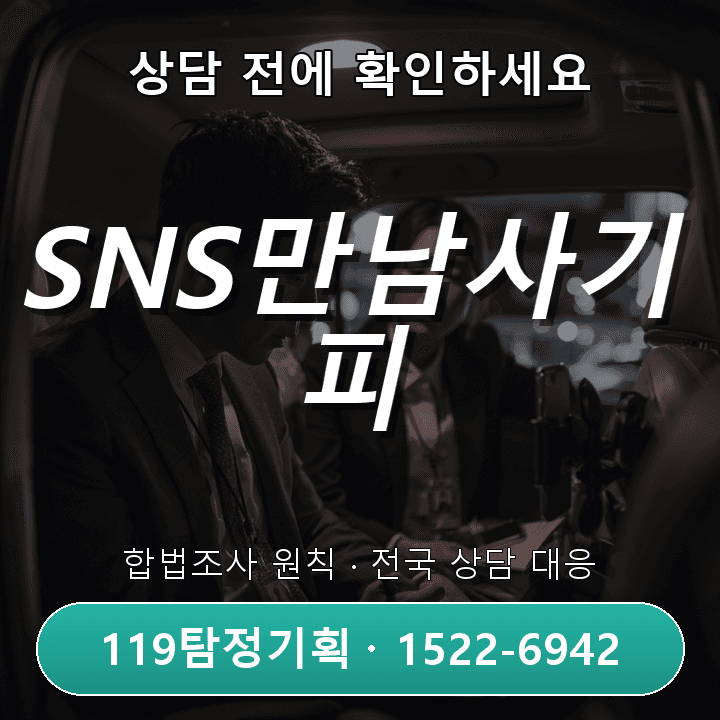 일산탐정사무소 현실적인 출장 일정과 실제 생활 패턴이 맞지 않을 때, 상담 전에 알아둘 핵심 포인트