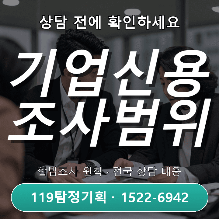일산흥신소 비용이 궁금할 때 조사 범위별 차이를 확인하는 방법