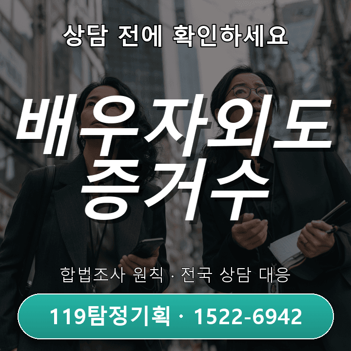 일산흥신소 비용이 궁금할 때 조사 범위별 차이를 확인하는 방법