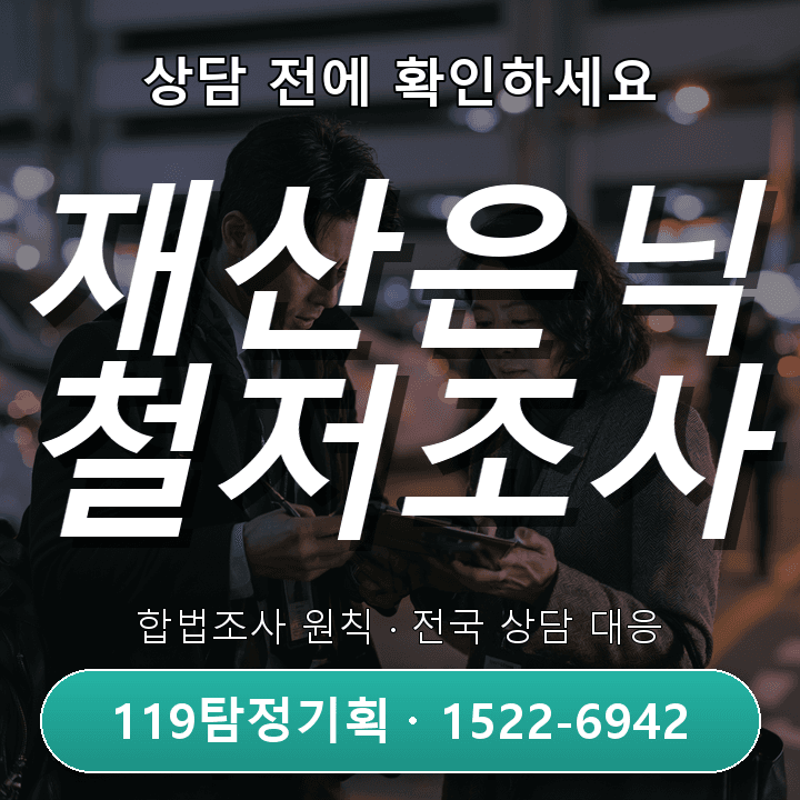 파주탐정사무소 오랫동안 연락이 끊긴 가족의 소재를 확인하고 싶을 때, 문제가 커지기 전에 정리해야 할 사항