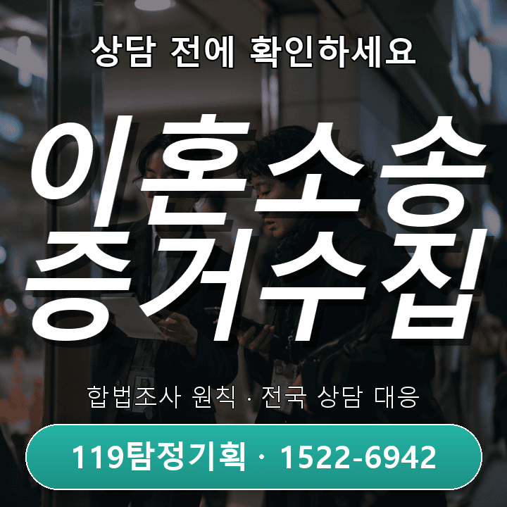파주흥신소 가격만 비교하기 전에 조사시간과 인원을 확인해야 하는 이유