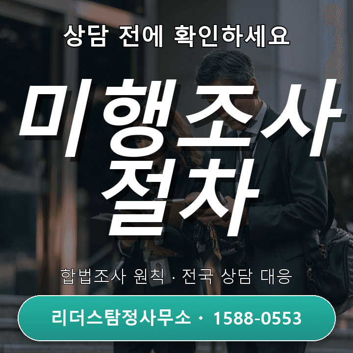 판교탐정사무소, 미행조사 필요할 때 어떻게 준비해야 할까?