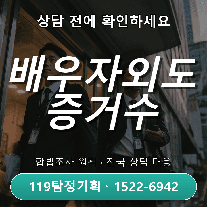 판교탐정사무소 추천 업체를 찾을 때 사업자와 실제 사무실을 확인하는 기준