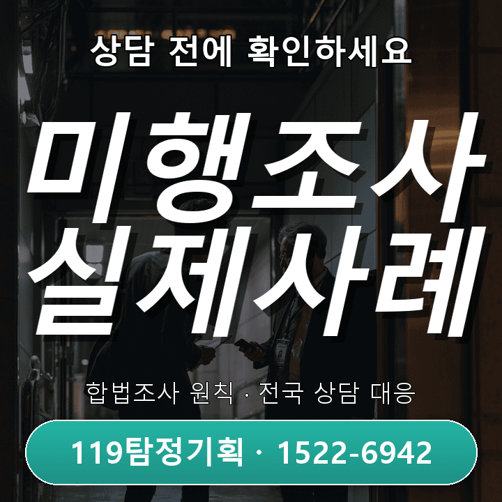 판교흥신소, 미행조사 어떻게 진행될까? 실제 사례와 절차 안내