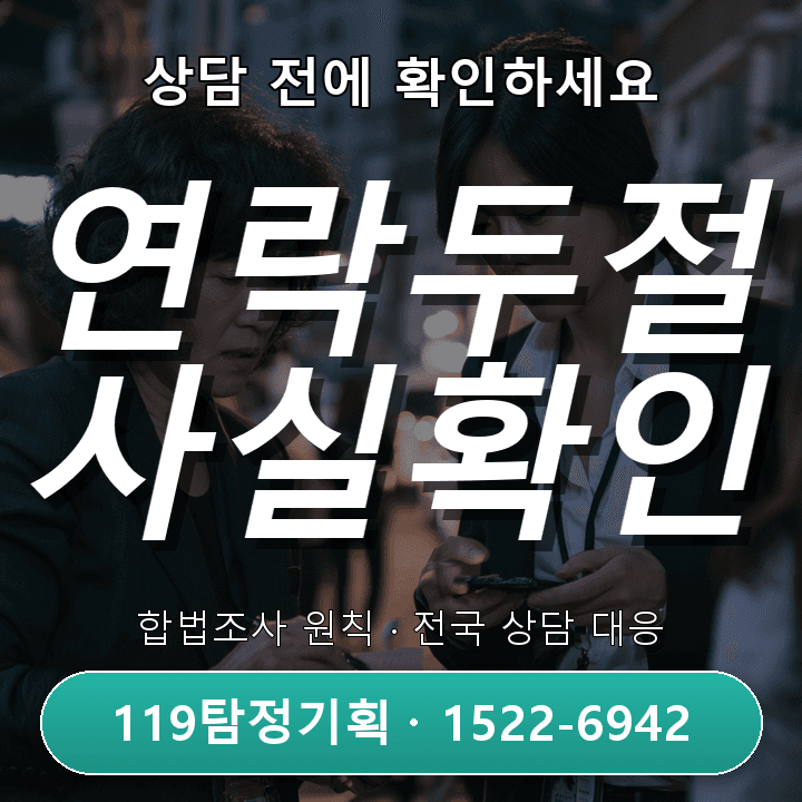 판교흥신소 출장비 내역과 실제 이동 동선이 다를 때 사실부터 확인해야 하는 이유와 조사 진행 전 꼭 확인해야 할 기준 기본적인 관점