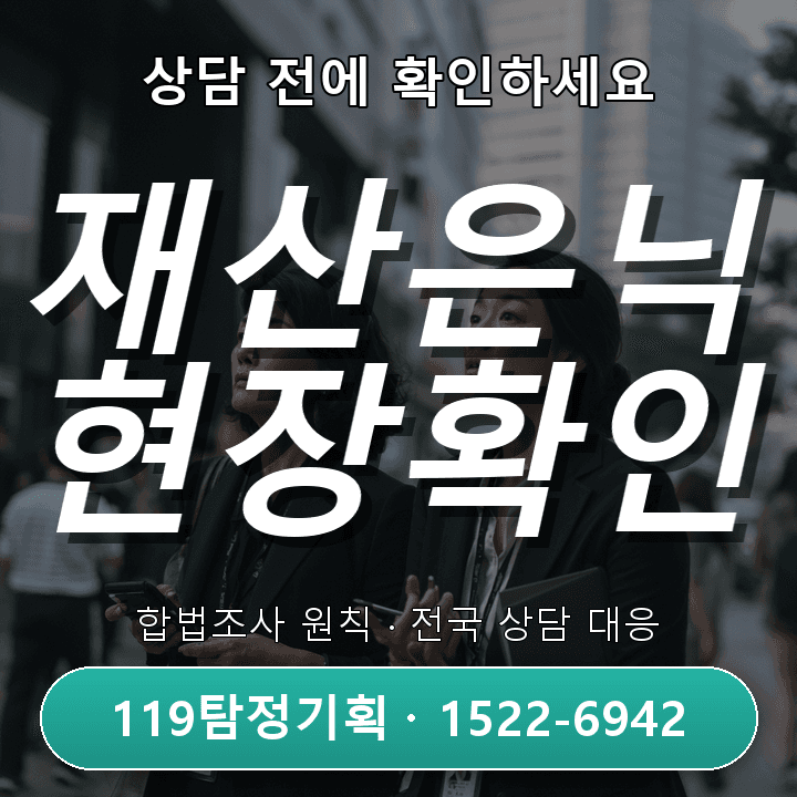 하남탐정사무소 사업상 연락 두절 상대 현 소재 확인법과 적용 방법 안내