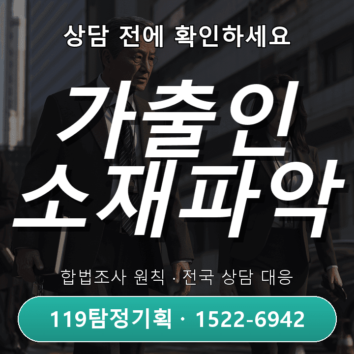 하남흥신소, 가출인 소재파악 어떻게 진행하나요?