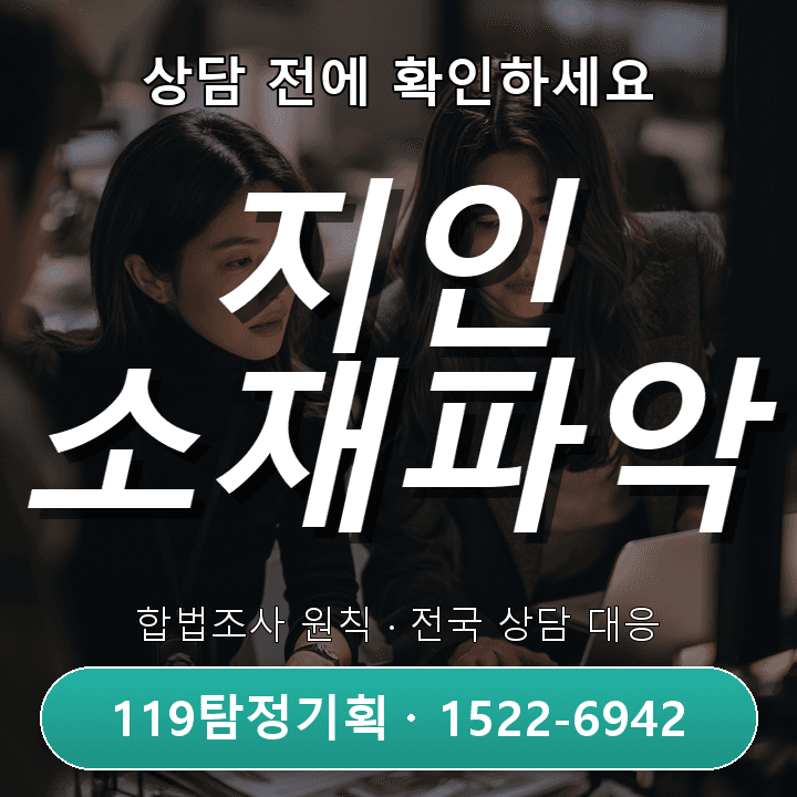 가출 가족 찾기 위한 먼저 정리할 정보 기준 화성탐정사무소
