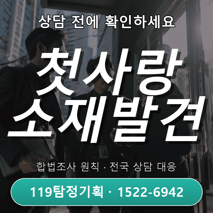 화성탐정사무소 의뢰비용을 알아볼 때 먼저 확인해야 할 조건