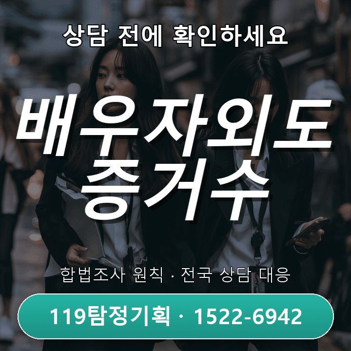 화성흥신소 배우자가 휴대전화를 숨기기 시작했을 때 사실부터 확인해야 하는 이유와 사실 확인을 시작하기 전 체크할 부분 구체적인 체크