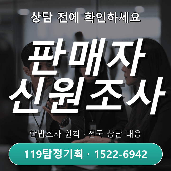 화성흥신소 중고차 거래 후 판매자 설명과 실제가 다를 때 조사 전에 꼭 알아야 할 진행 기준 구체적인 체크